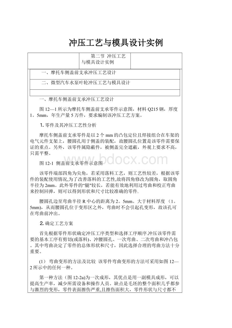 冲压工艺与模具设计实例.docx