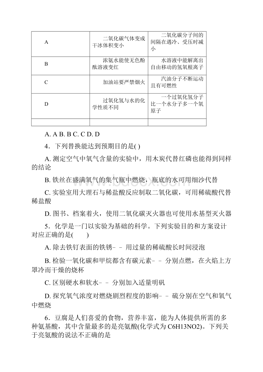 九年级化学上册 第七单元《燃烧及其利用》检测题2 新版新人教版.docx_第2页