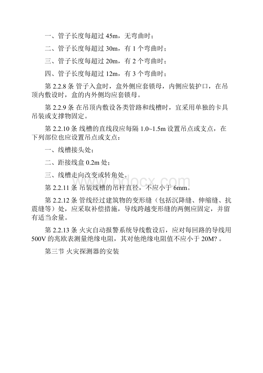 火灾自动报警系统施工及验收规范.docx_第3页