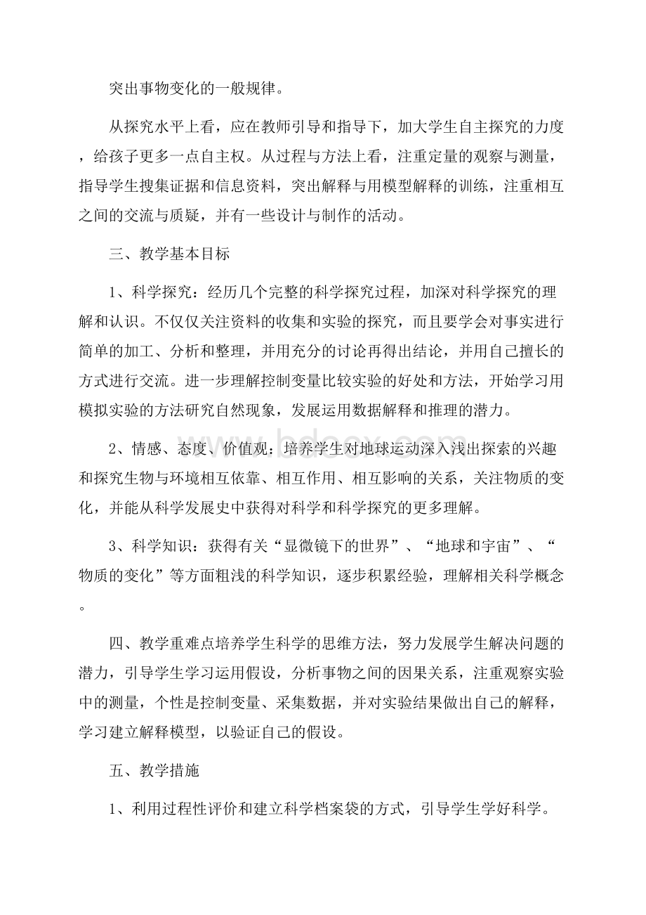 关于六年级教学教学计划汇编8篇.docx_第2页