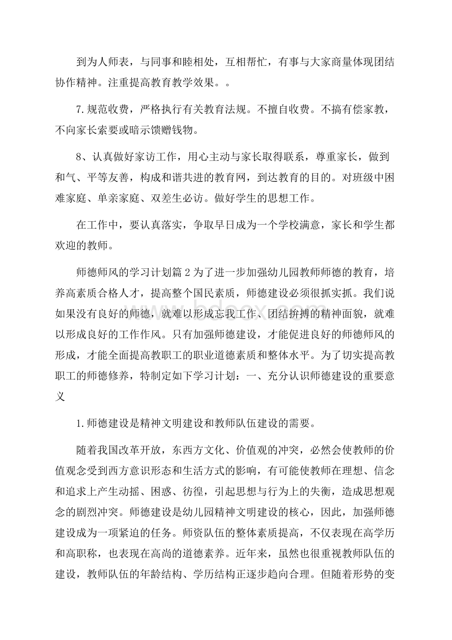 关于师德师风的学习计划3篇.docx_第2页