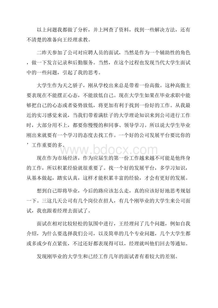 精选实习周记三篇.docx_第2页