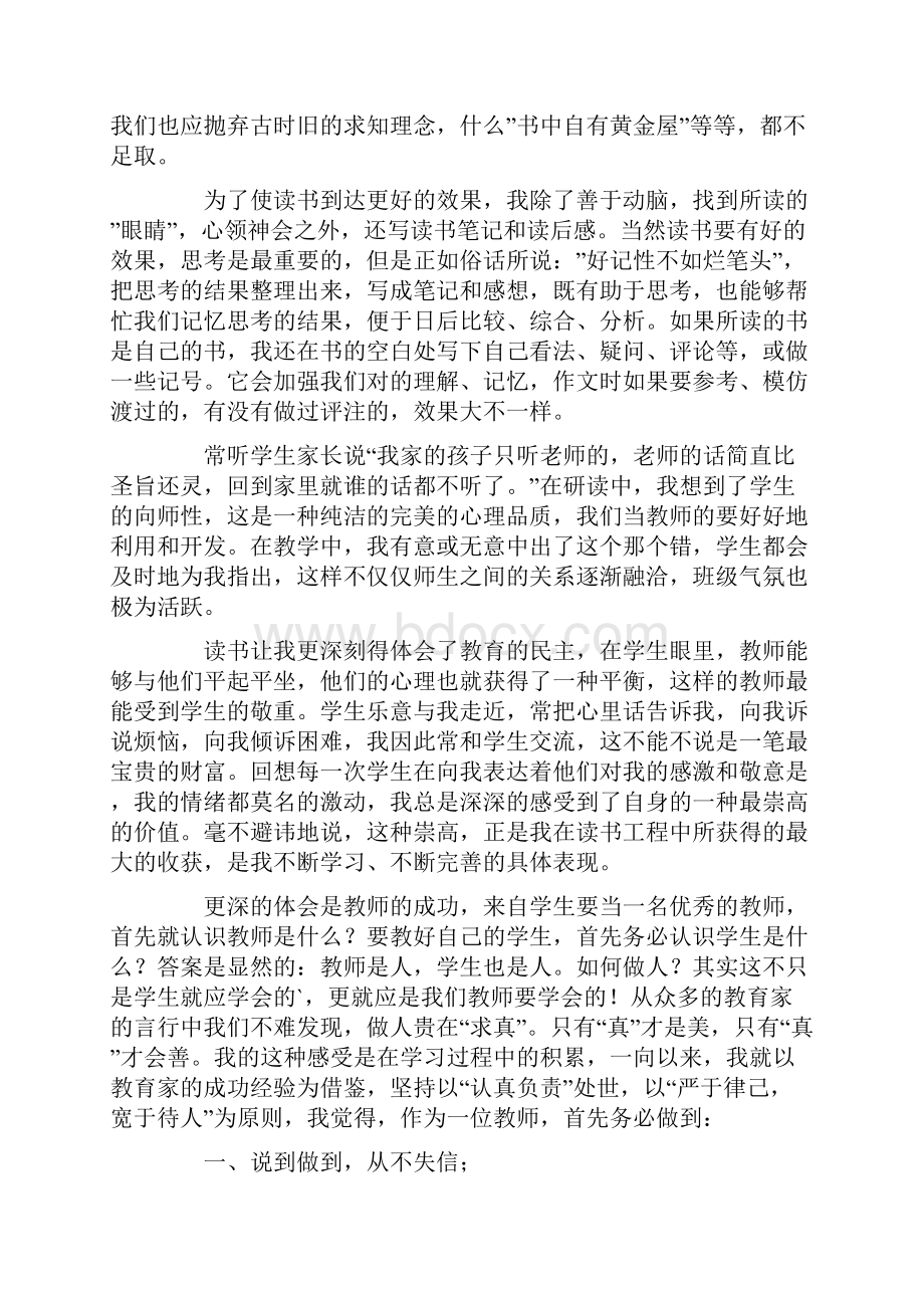 心得语文教师读书心得12篇.docx_第3页