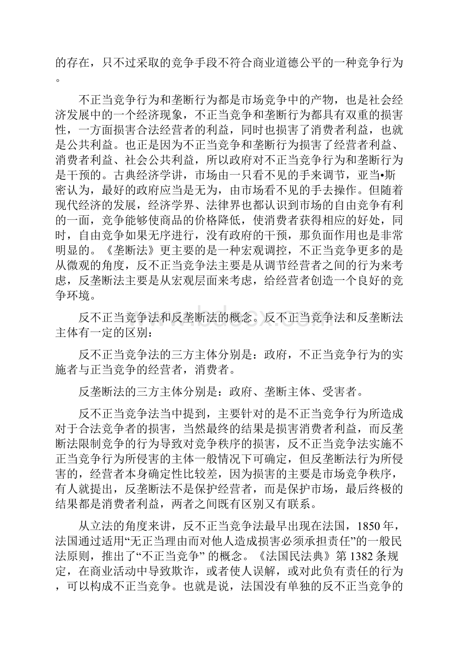 反不正当竞争与反垄断立法的竞合及其诉讼问题.docx_第2页