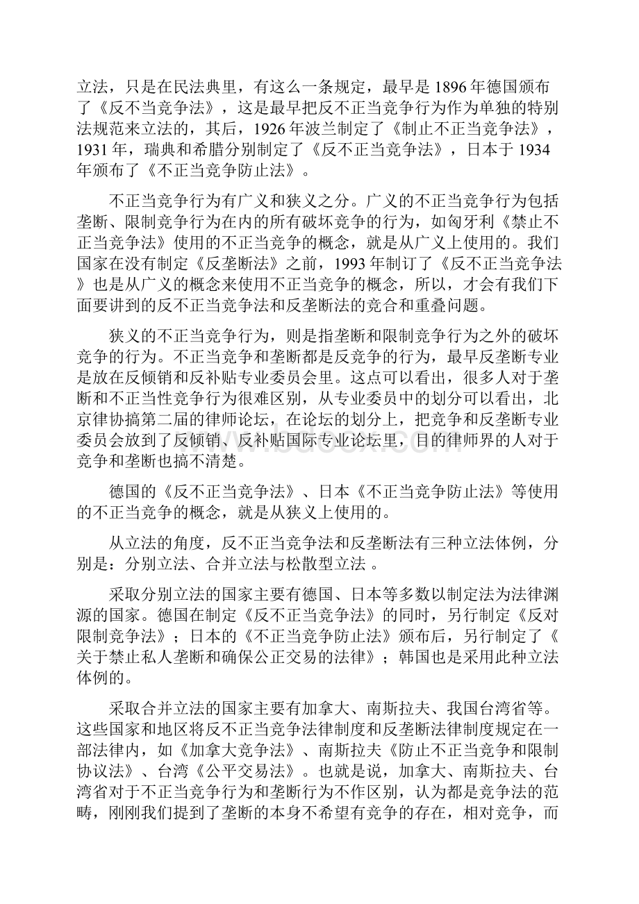 反不正当竞争与反垄断立法的竞合及其诉讼问题.docx_第3页