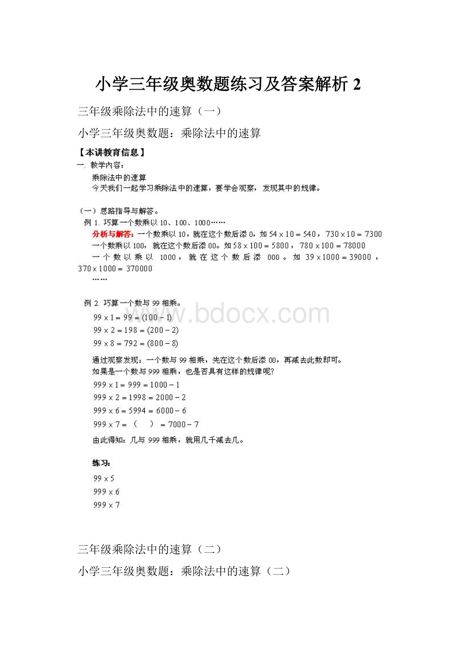 小学三年级奥数题练习及答案解析2.docx_第1页