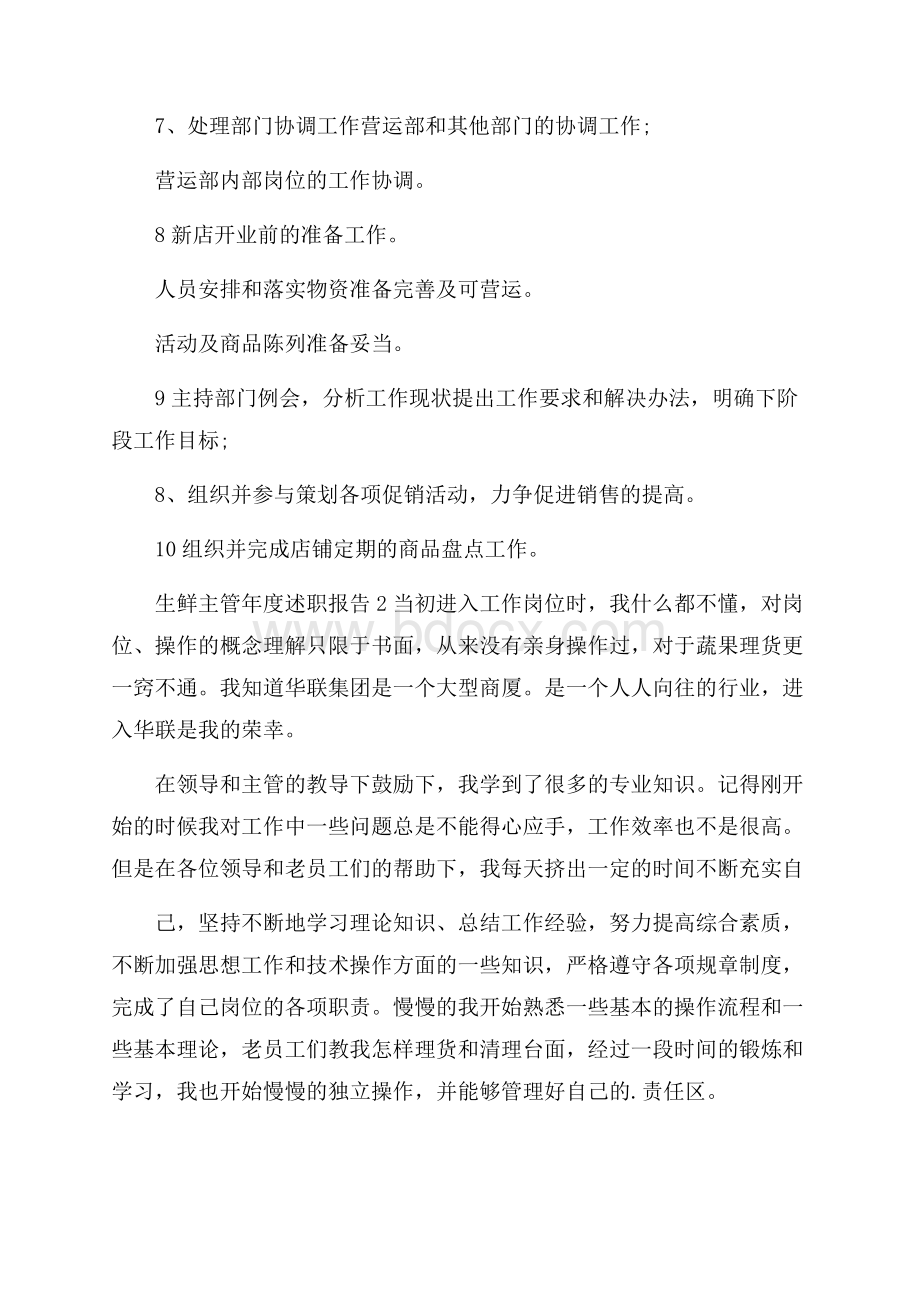 生鲜主管个人年度述职报告.docx_第2页