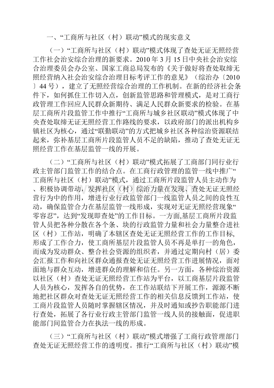 无证无照经营监管中工商所与社区村联动模式初探.docx_第2页