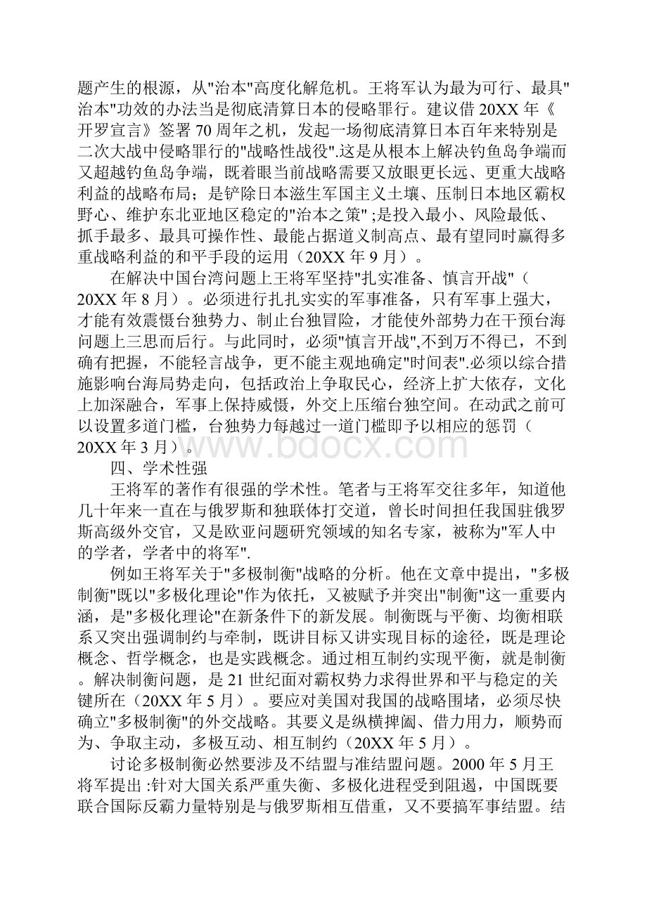 读《王海运将军文集》有感.docx_第3页