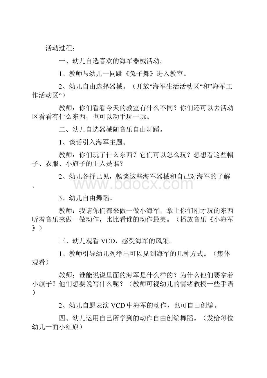 幼儿园大班主题教案我是小海军.docx_第2页