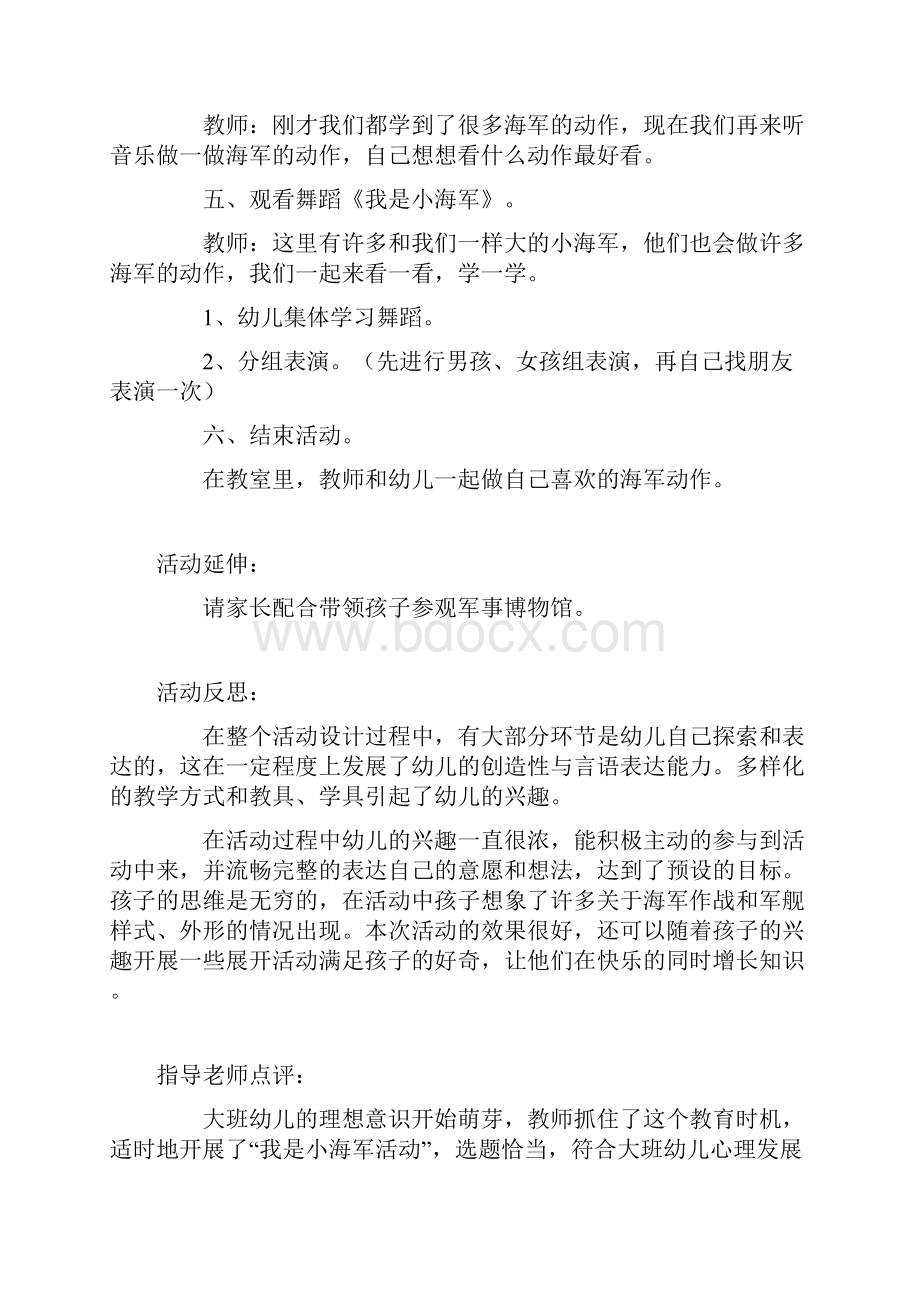 幼儿园大班主题教案我是小海军.docx_第3页