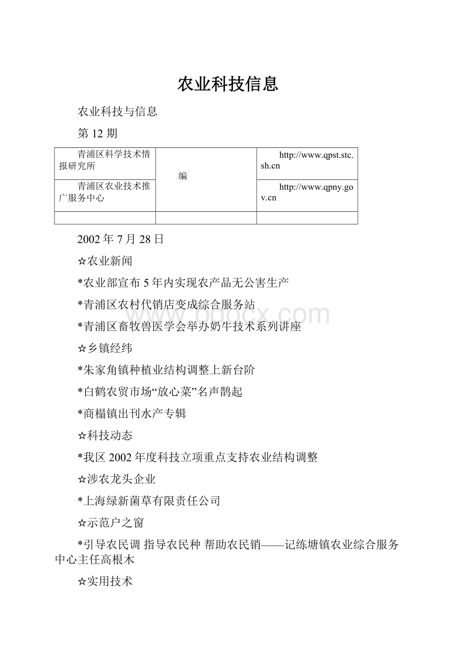 农业科技信息.docx_第1页