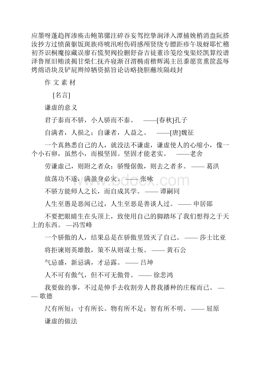 关于谦虚的作文素材.docx_第2页