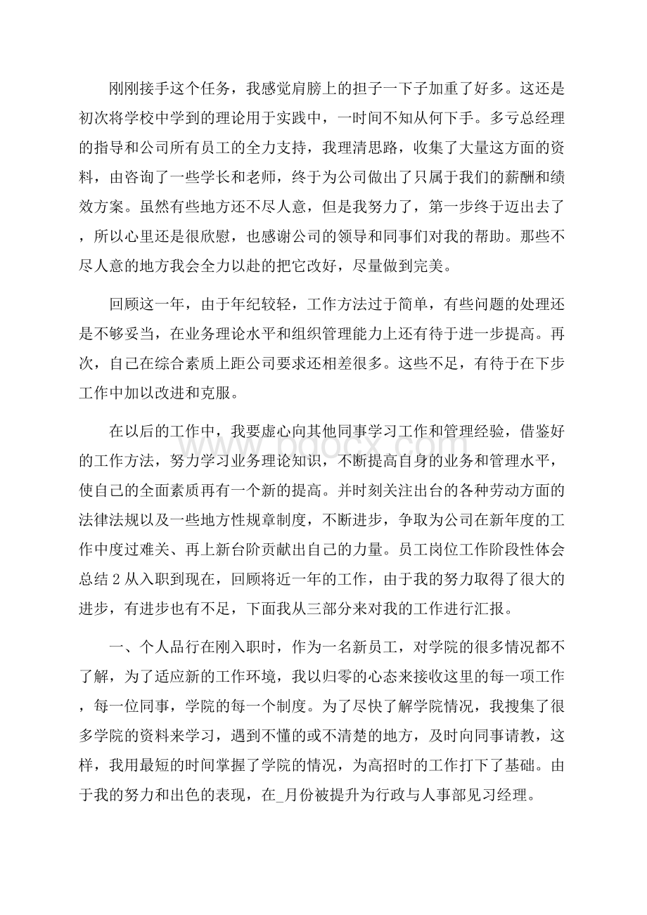 员工岗位工作阶段性体会总结最新.docx_第3页