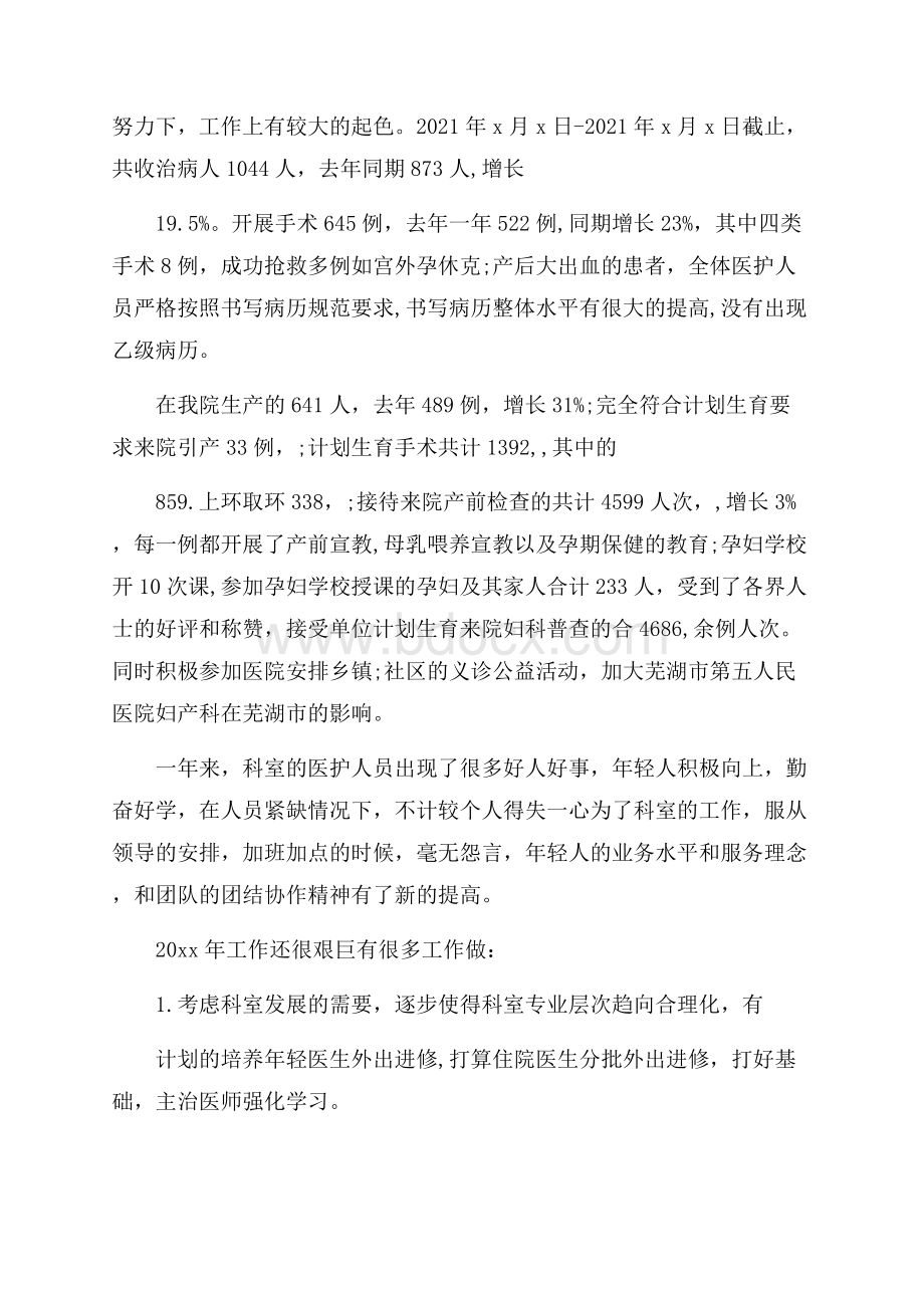 妇产科医生的年终工作总结范文.docx_第2页