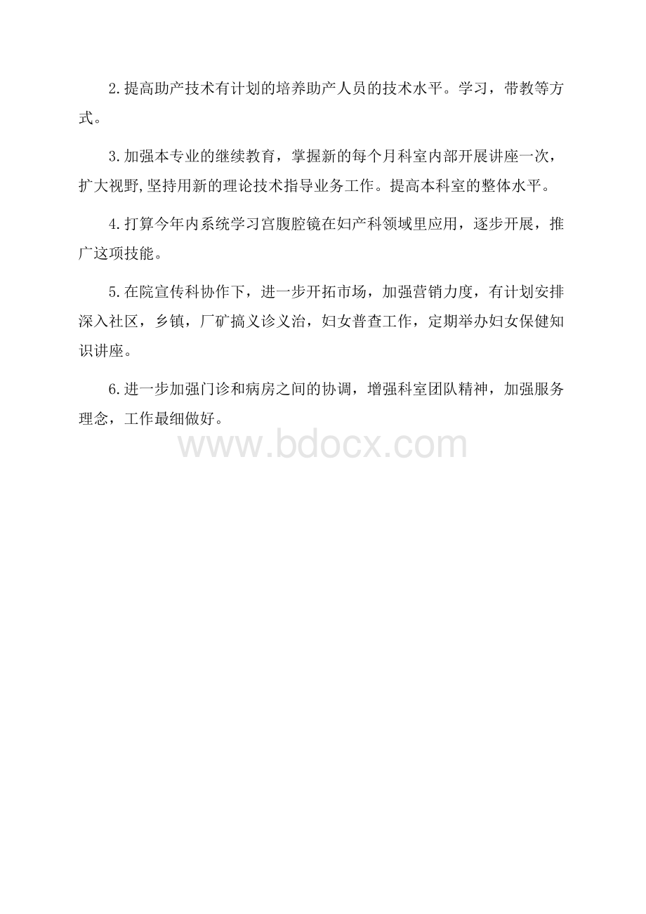 妇产科医生的年终工作总结范文.docx_第3页
