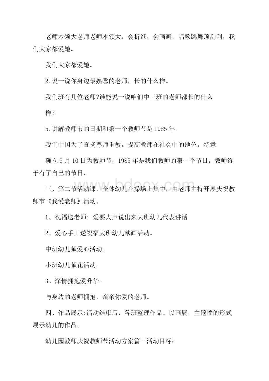 幼儿园教师庆祝教师节活动方案范文.docx_第3页