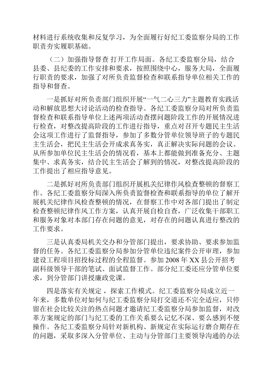 充分发挥派出纪工委监察分局职能作用.docx_第2页