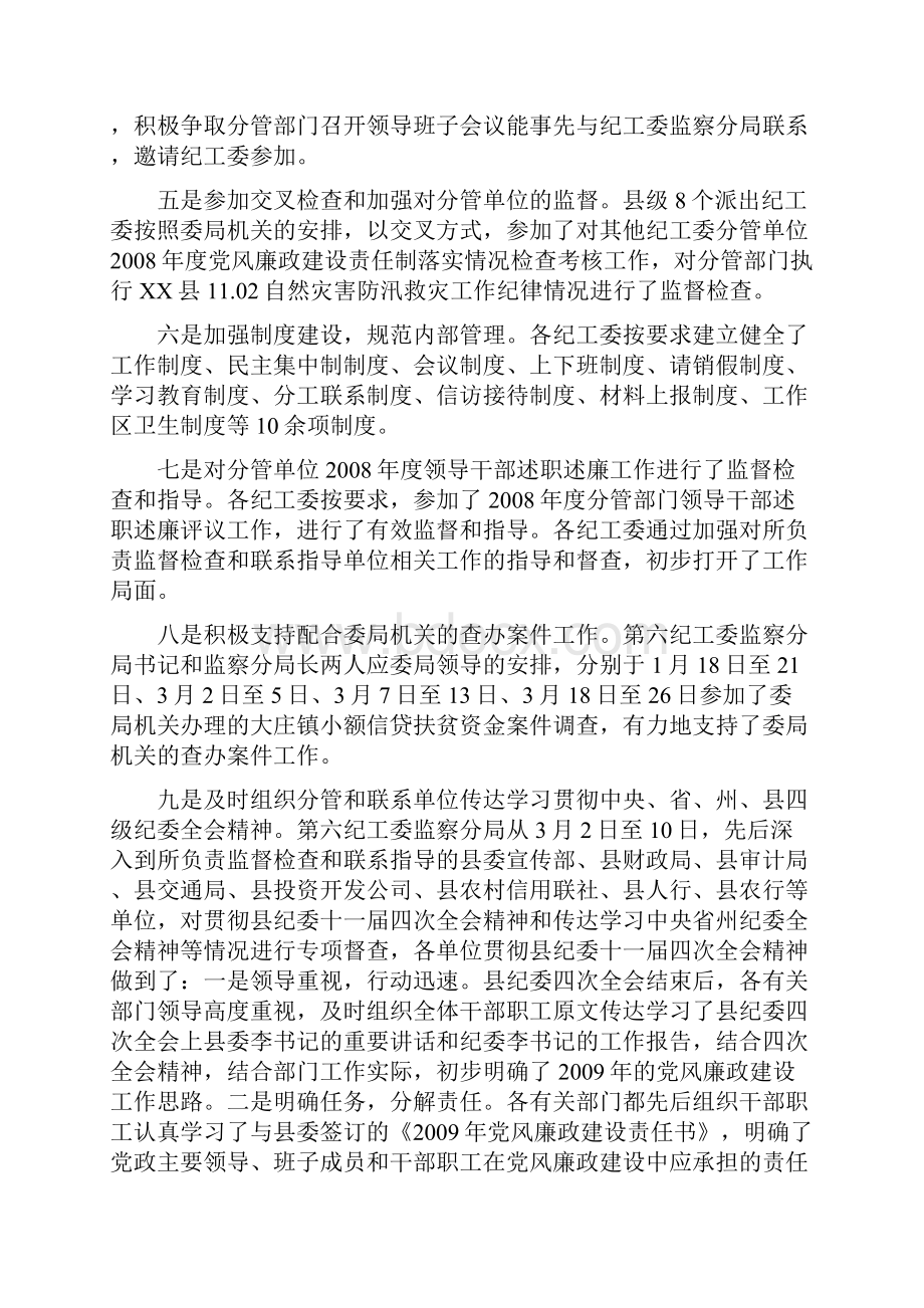 充分发挥派出纪工委监察分局职能作用.docx_第3页