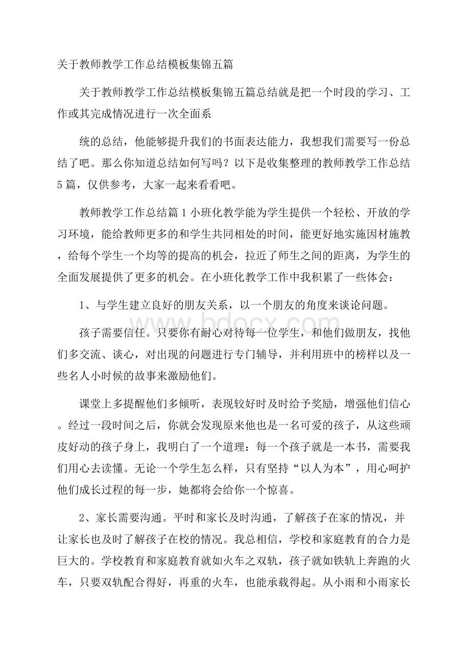 关于教师教学工作总结模板集锦五篇.docx