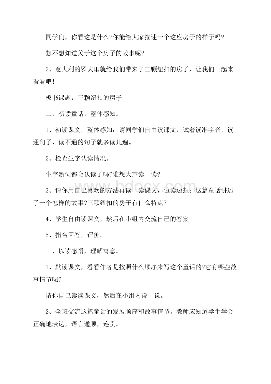 精选教学设计方案八篇.docx_第2页