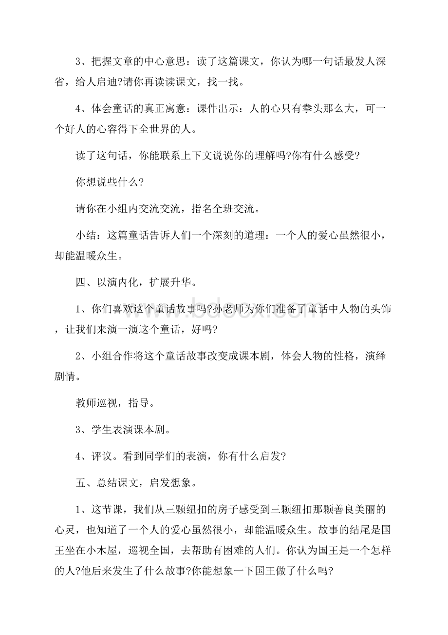 精选教学设计方案八篇.docx_第3页