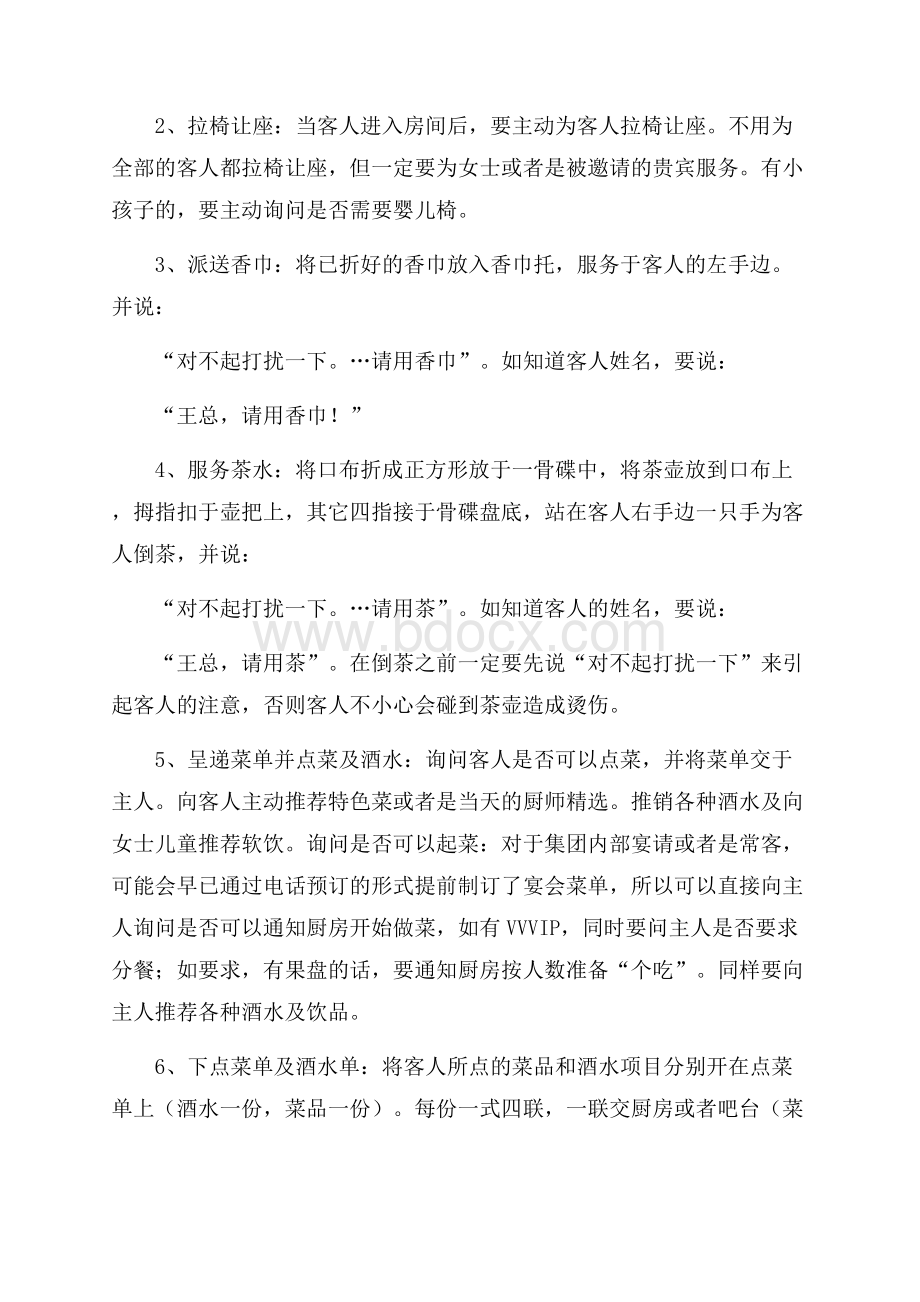 大学生餐饮实习总结范文实习总结.docx_第2页