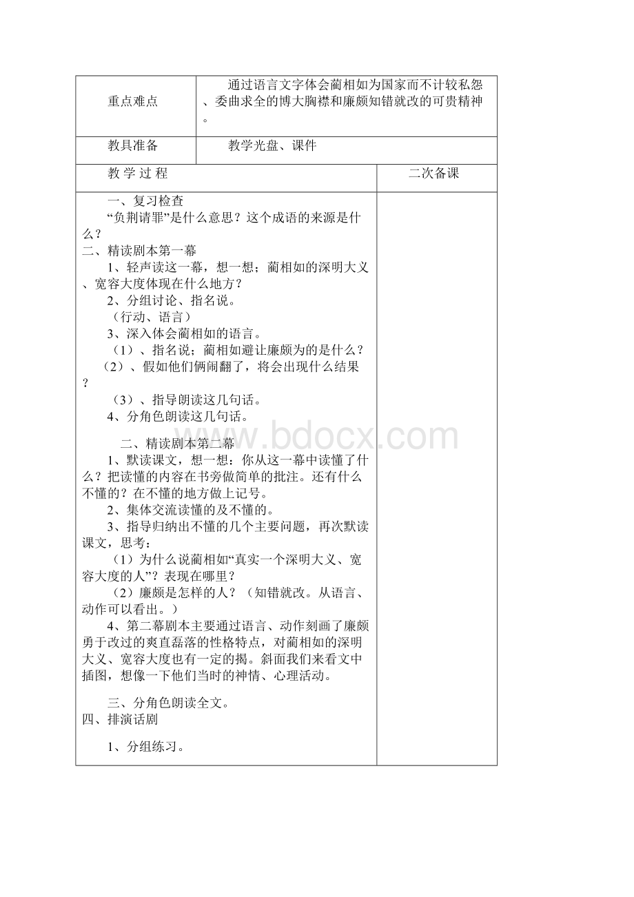 苏教版六年级语文上册第二单元格式备课.docx_第3页