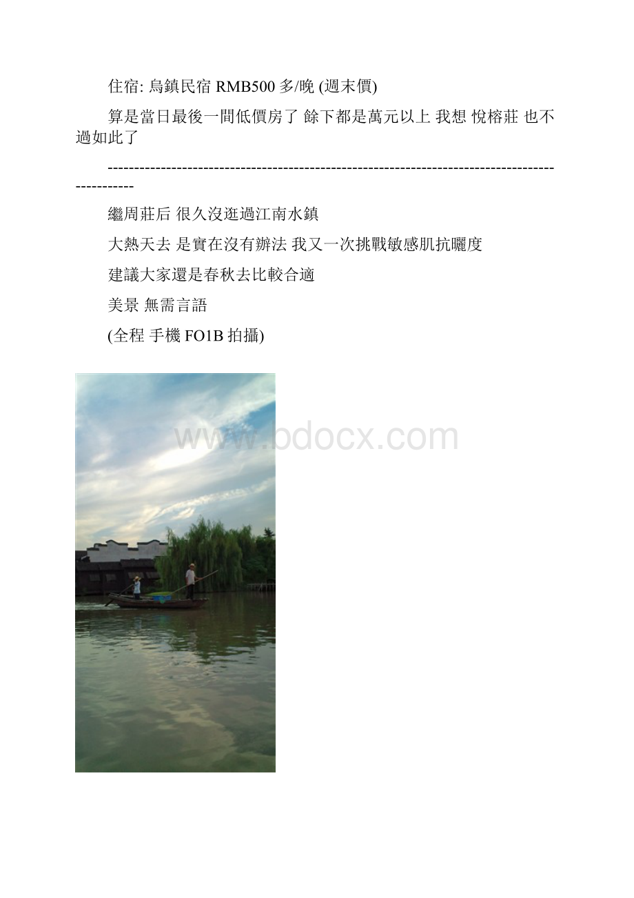 乌镇旅游攻略.docx_第2页