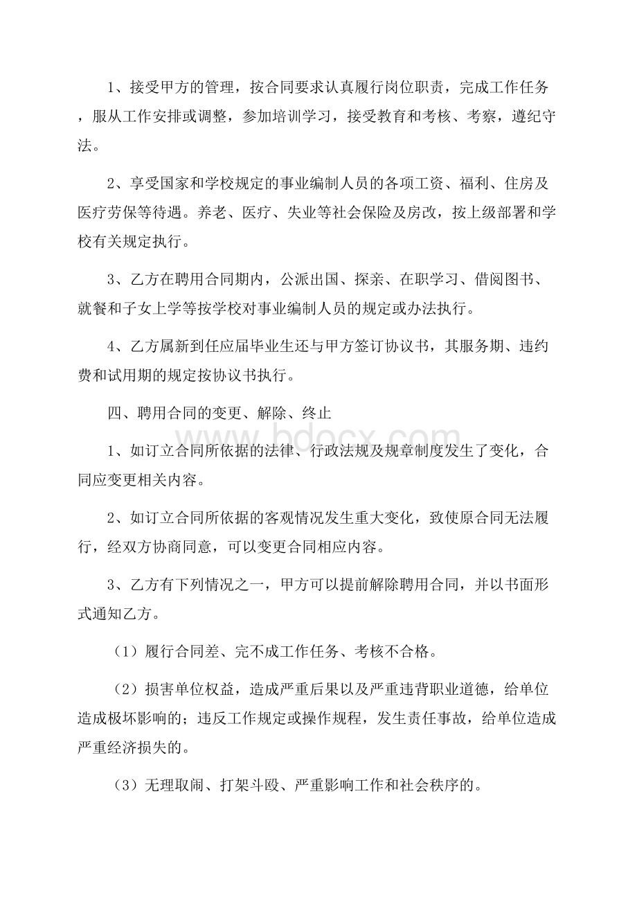 企业员工聘用合同协议模板.docx_第2页