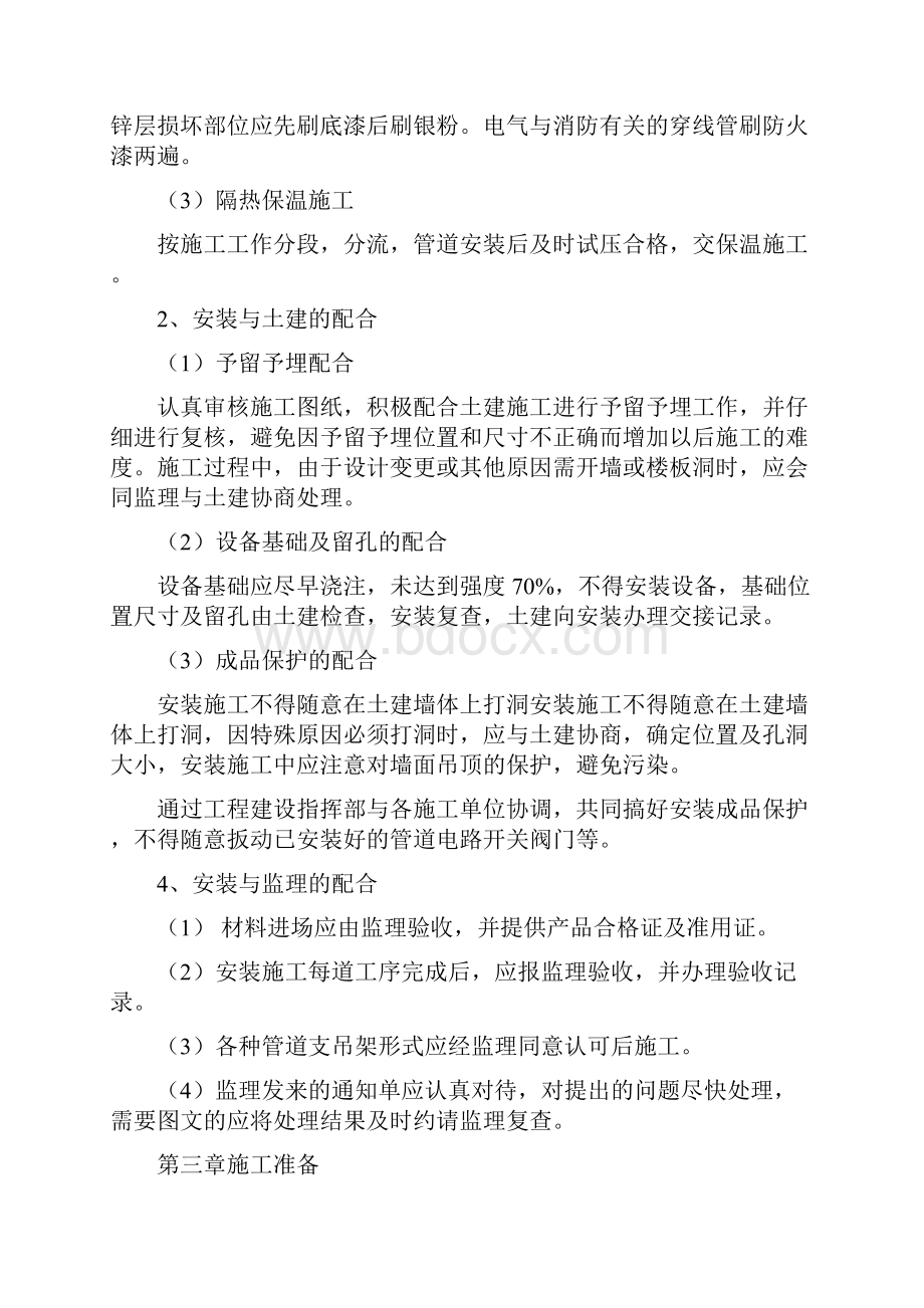 11采区水泵房设备安装施工组织设计.docx_第2页