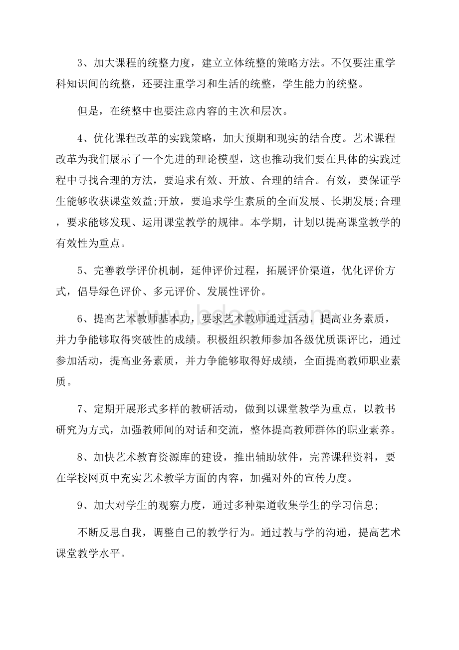 培训机构年度工作计划范文年度工作计划.docx_第2页