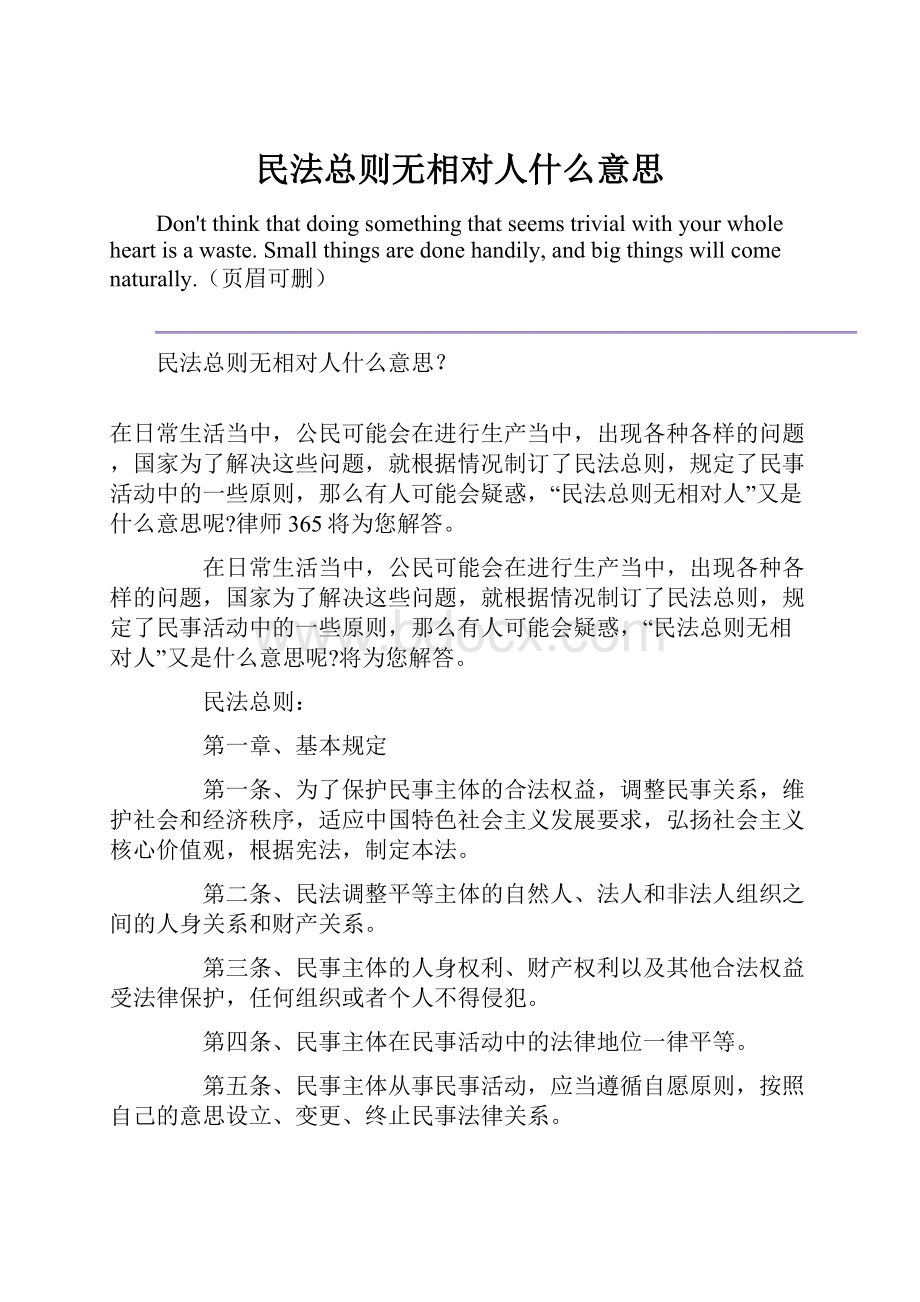 民法总则无相对人什么意思.docx