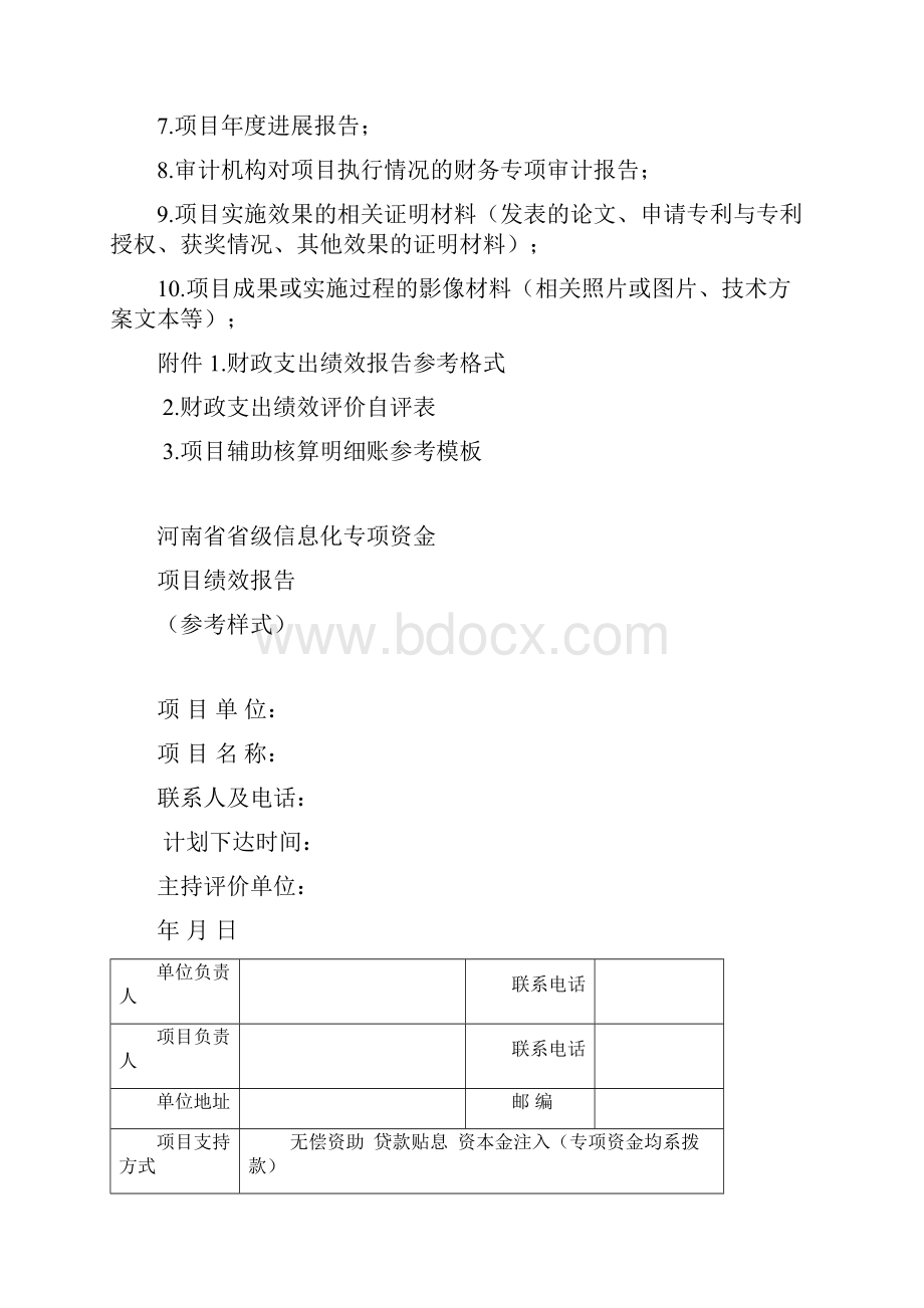 项目承担单位绩效评价需准备的资料.docx_第2页