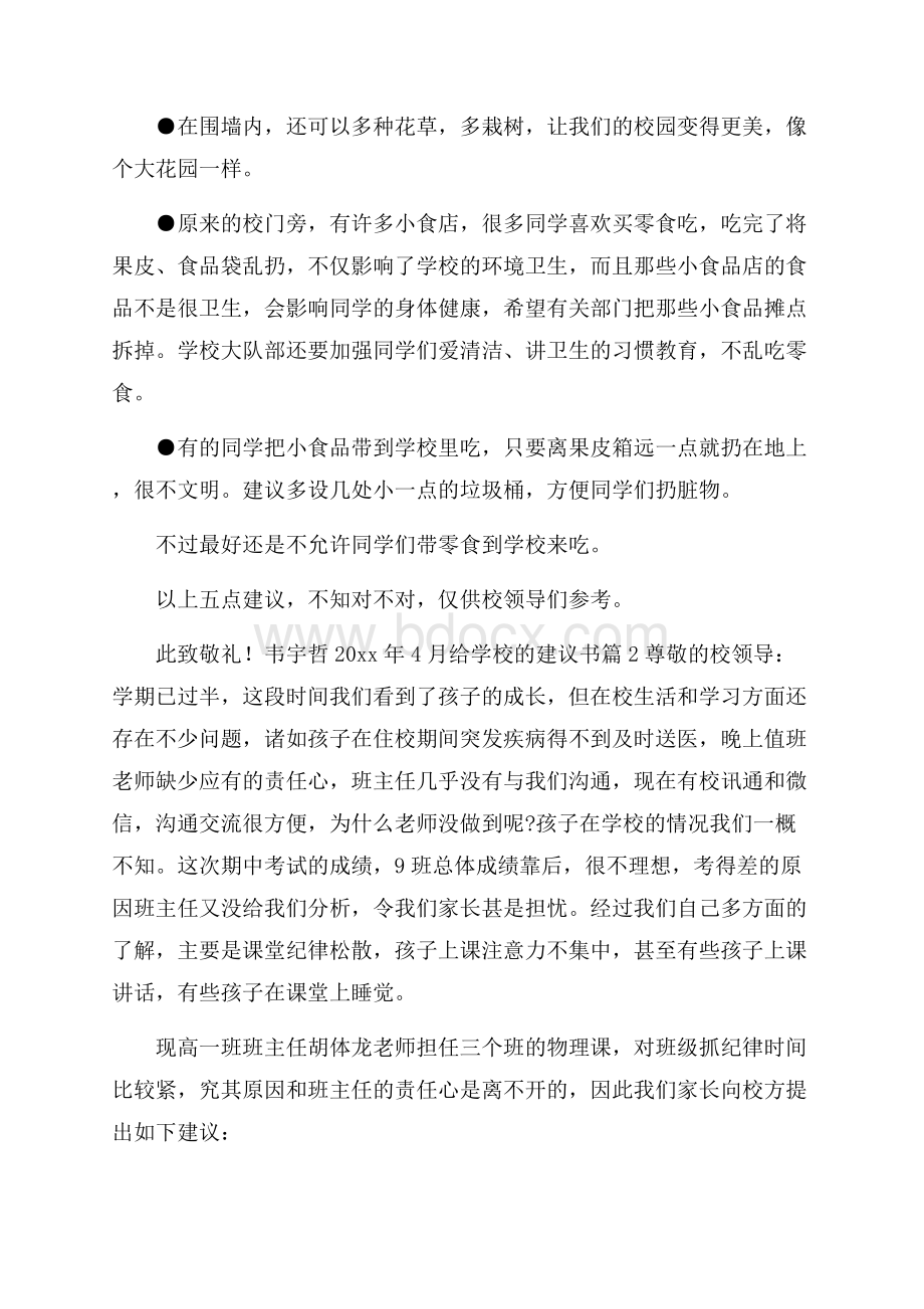 热门给学校的建议书三篇.docx_第2页