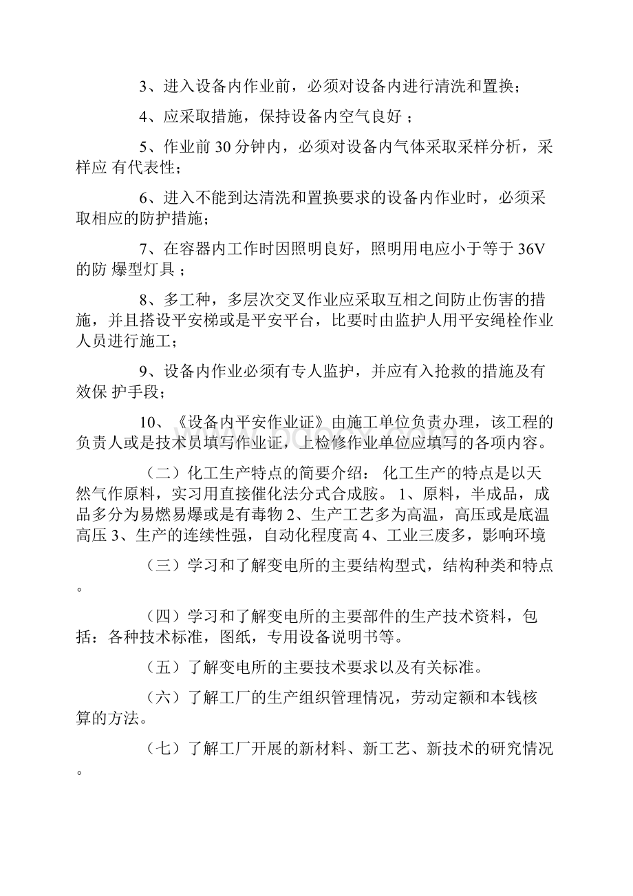 电气自动化实习报告通用3篇.docx_第3页