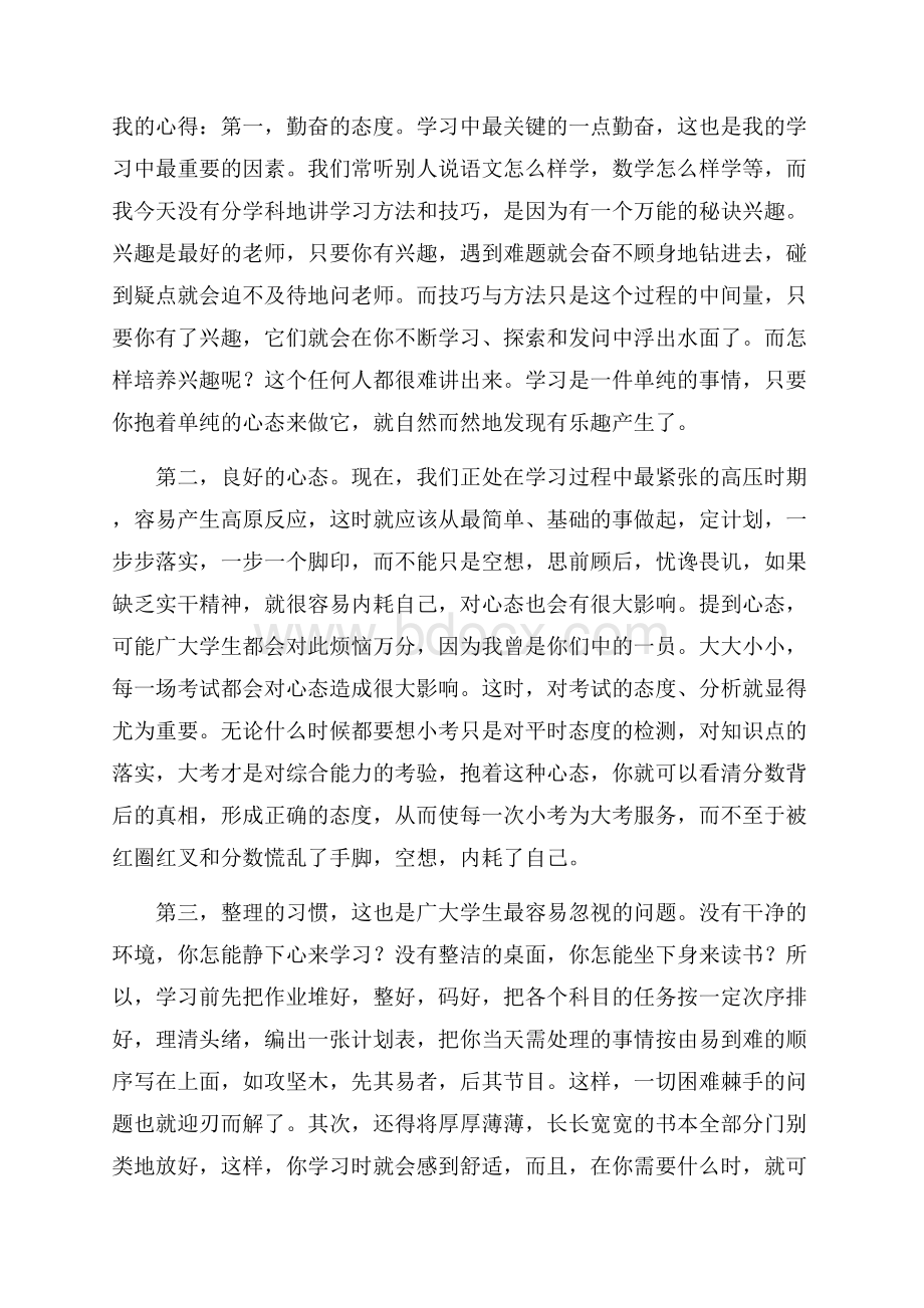 关于我的学习方法作文集锦5篇.docx_第3页