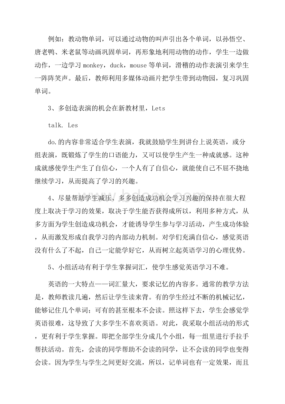 精品教师读书心得体会模板汇编八篇.docx_第3页