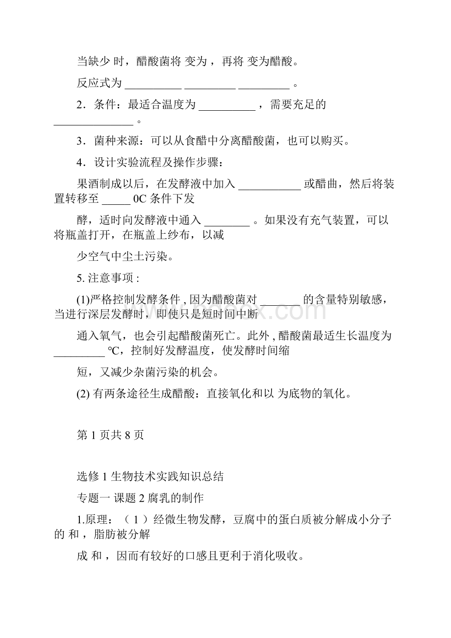 高中生物选修1传统发酵技术知识点总结经典全面doc.docx_第3页