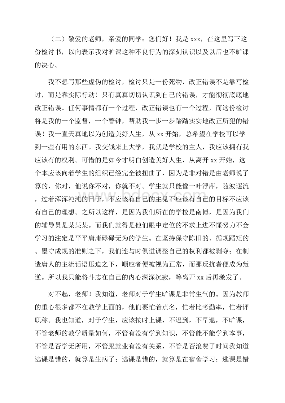 大学生无故旷课检讨书范文.docx_第2页