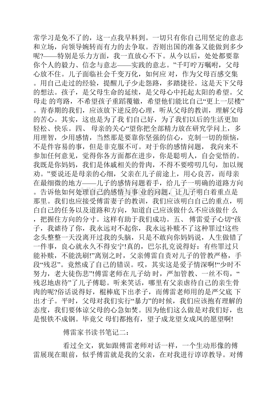 傅雷家书读书笔记读后感五篇范文.docx_第2页