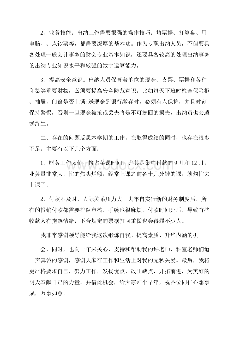 精选工作述职报告模板汇编八篇.docx_第2页