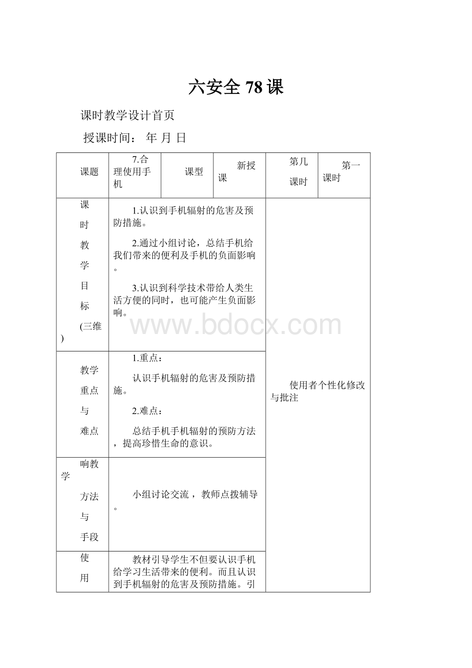 六安全78课.docx_第1页