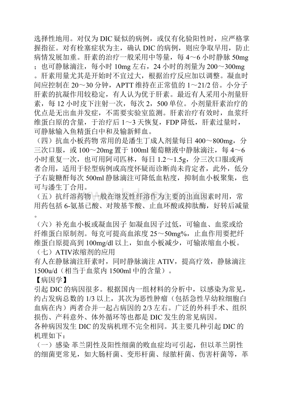 弥漫性血管内凝血.docx_第2页