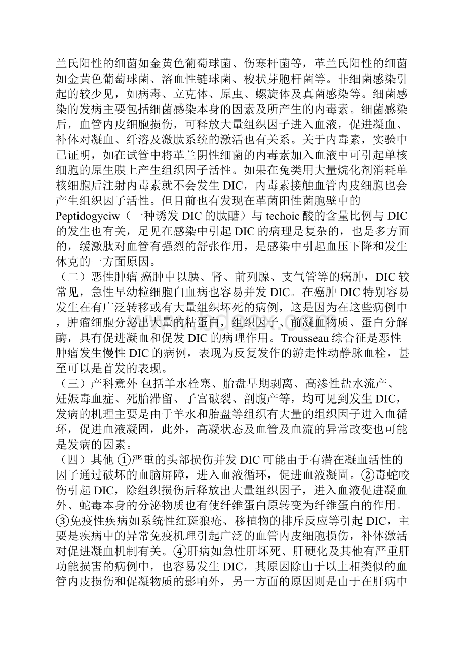 弥漫性血管内凝血.docx_第3页