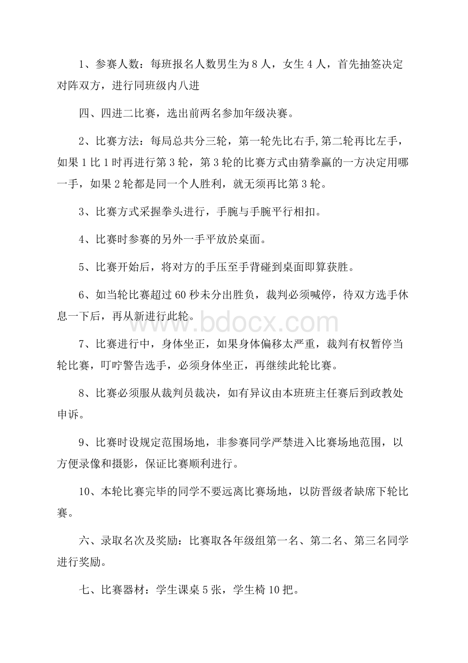 精品活动方案3篇.docx_第2页