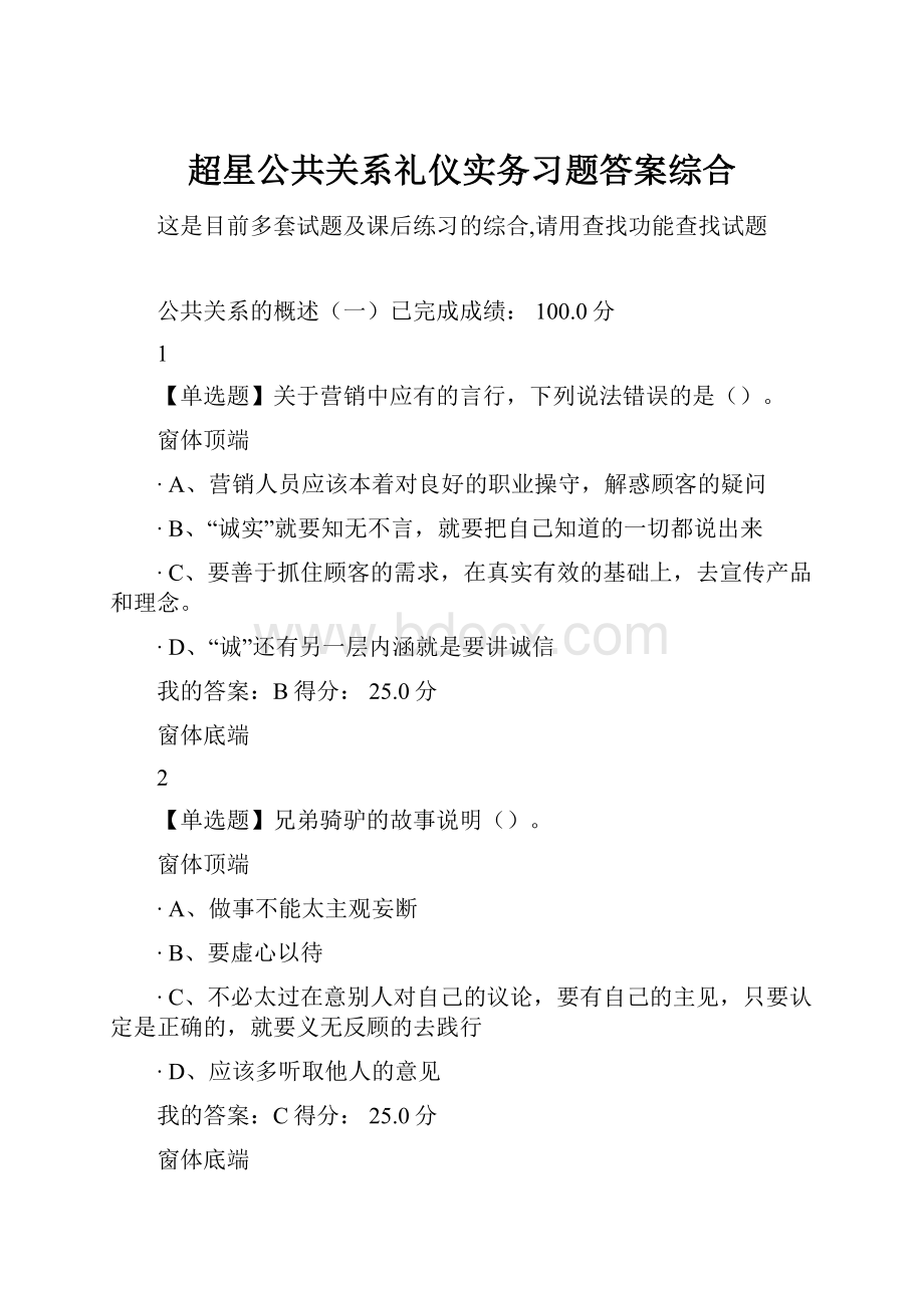 超星公共关系礼仪实务习题答案综合.docx_第1页