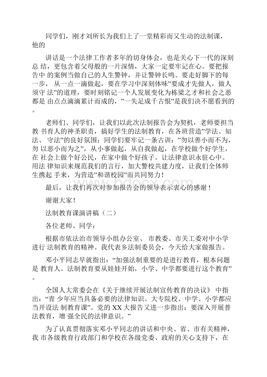 法制教育课演讲稿.docx_第2页