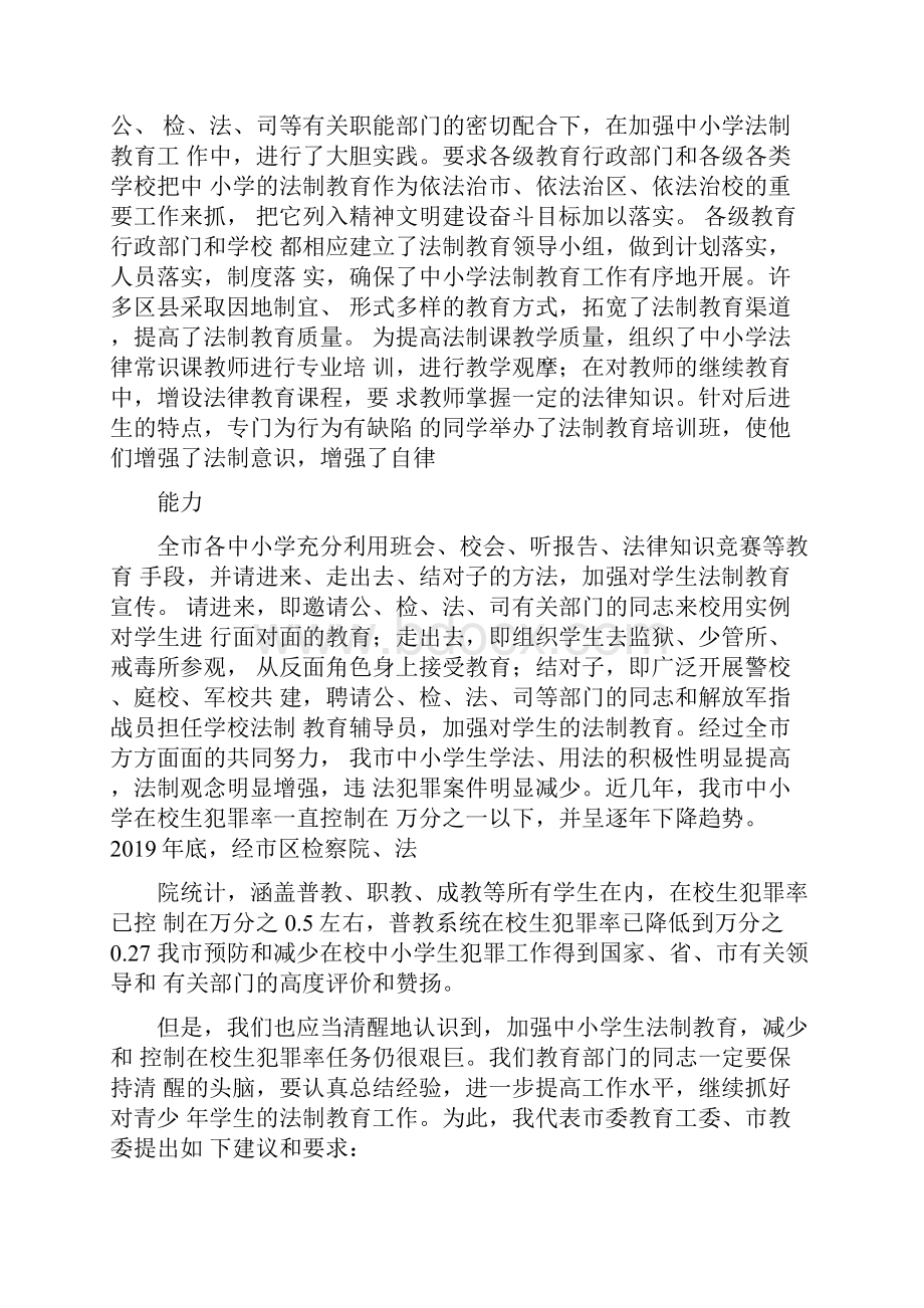 法制教育课演讲稿.docx_第3页