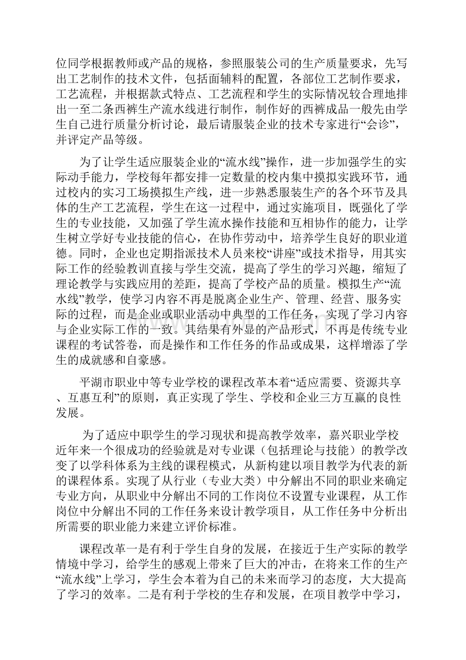 嘉兴职业教育特色总结.docx_第3页